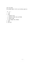 방임을 예방하기 위한 자신의 생각을 서술하시오-1