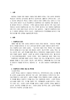 방임을 예방하기 위한 자신의 생각을 서술하시오-2