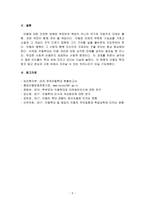 방임을 예방하기 위한 자신의 생각을 서술하시오-5