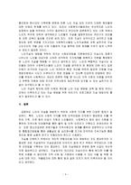 최근 사회문제가 되는 사례(아동학대, 청소년 비행, 다문화가족, 노인자살 등)를 발췌하여 사회복지사가 어떤 역할을 수행해야 하는지 자신의 생각을 정리하시오-4