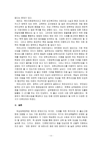 무상보육정책의 한계와 개선방안 제시-4