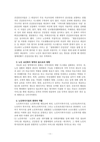 노인에 대한 보건. 복지조치, 노인 복지시설 등에 대해 구분하여 제출하시오-3