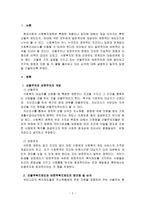 우리나라 사회복지정책과 관련하여 선별주의와 보편주의의 가치갈등의 예(예: 무상급식, 무상보육 등)를 찾아 각각의 가치측면의 찬반주장을 비교하여 설명하고 자신의 입장을 기술하시오-2