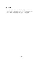 우리나라 사회복지정책과 관련하여 선별주의와 보편주의의 가치갈등의 예(예: 무상급식, 무상보육 등)를 찾아 각각의 가치측면의 찬반주장을 비교하여 설명하고 자신의 입장을 기술하시오-5