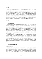 조직문화의 의의,사회복지조직의 발전방안,개인의 역할-2