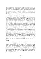 조직문화의 의의,사회복지조직의 발전방안,개인의 역할-4