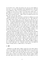 한국 사회의 주요 아동복지와 관련된 아동 문제 사례 2편을 제시(신문기사 인용) 한 후, 기사내용, 현 제도나 정책의 문제점, 개선방안에 대한 의견을 작성하시오-4