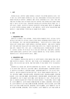 아동성폭력의 실태와 아동성폭력을 해결하고 예방하기 위한 대안에 대하여 학습자의 의견을 구체적으로 제시해 보세요-2