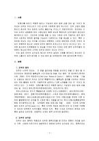 최근 청소년 도박문제가 사회적 문제로 부각되어지면서 청소년도박에 노출방지책에 방안과 대처를 논하시오.-2
