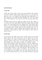 친구의 의미와 정의-1