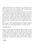 자아개념의 기능과 구성요인-4