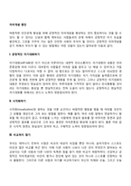자아개념 증진(긍정적인 자아개념 형성)-2