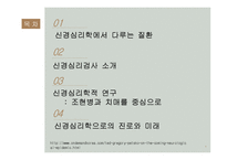 신경심리학의 진로와 미래-2