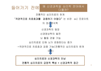 신경심리학의 진로와 미래-3