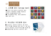 신경심리학의 진로와 미래-8