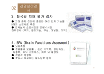 신경심리학의 진로와 미래-9