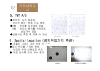 신경심리학의 진로와 미래-10