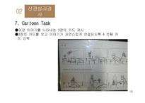 신경심리학의 진로와 미래-11