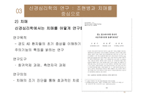 신경심리학의 진로와 미래-14