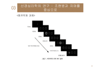 신경심리학의 진로와 미래-15
