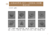 신경심리학의 진로와 미래-18