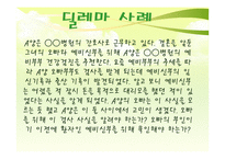 생명공학과 관련된 윤리문제-6