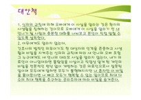 생명공학과 관련된 윤리문제-13
