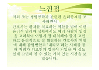생명공학과 관련된 윤리문제-15