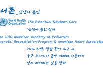 Neonatal suction 신생아 흡인의 문제점 고찰-6