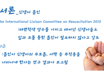 Neonatal suction 신생아 흡인의 문제점 고찰-7
