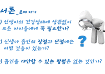Neonatal suction 신생아 흡인의 문제점 고찰-9