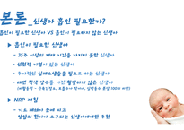 Neonatal suction 신생아 흡인의 문제점 고찰-12
