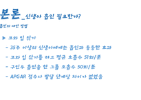 Neonatal suction 신생아 흡인의 문제점 고찰-14
