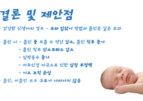 Neonatal suction 신생아 흡인의 문제점 고찰-15