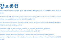 Neonatal suction 신생아 흡인의 문제점 고찰-18