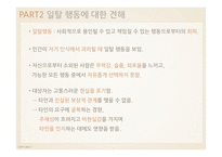 Existential model 실존적 모형-4