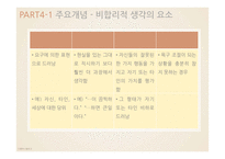Existential model 실존적 모형-8
