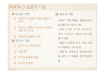 Existential model 실존적 모형-10