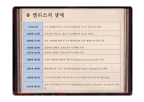 인지치료 상담이론 비교 분석-Beck과 Ellis-5