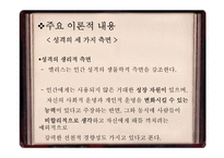 인지치료 상담이론 비교 분석-Beck과 Ellis-10