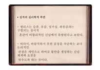 인지치료 상담이론 비교 분석-Beck과 Ellis-12
