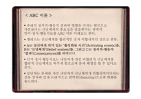 인지치료 상담이론 비교 분석-Beck과 Ellis-16