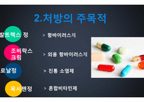 재발성 단순포진 환자 약물처방 사례분석-3