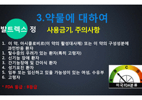 재발성 단순포진 환자 약물처방 사례분석-5