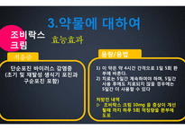 재발성 단순포진 환자 약물처방 사례분석-8