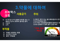 재발성 단순포진 환자 약물처방 사례분석-9