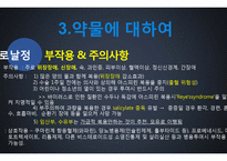 재발성 단순포진 환자 약물처방 사례분석-13