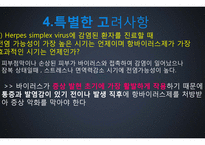 재발성 단순포진 환자 약물처방 사례분석-20