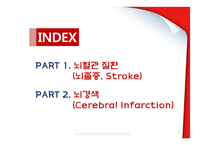 뇌경색(Cerebral Infarction) 병태생리-2