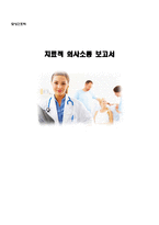 모성간호-치료적 의사소통-1